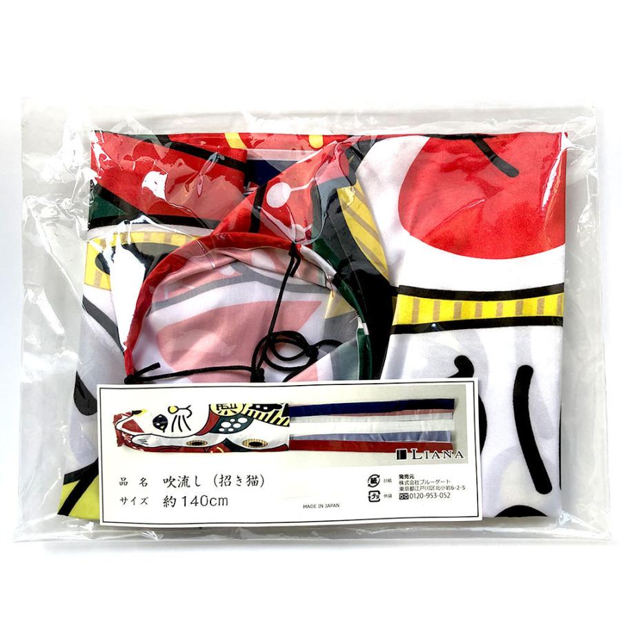 吹き流し 招き猫柄 140cm インテリア ウォールデコレーション 壁 飾り 送料無料 |  | 05