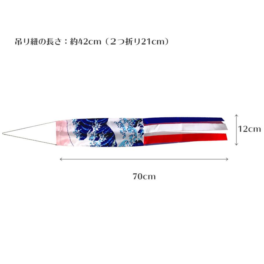 吹き流し 波柄 70cm インテリア ウォールデコレーション 壁 飾り 送料無料 こいのぼり 鯉のぼり |  | 03