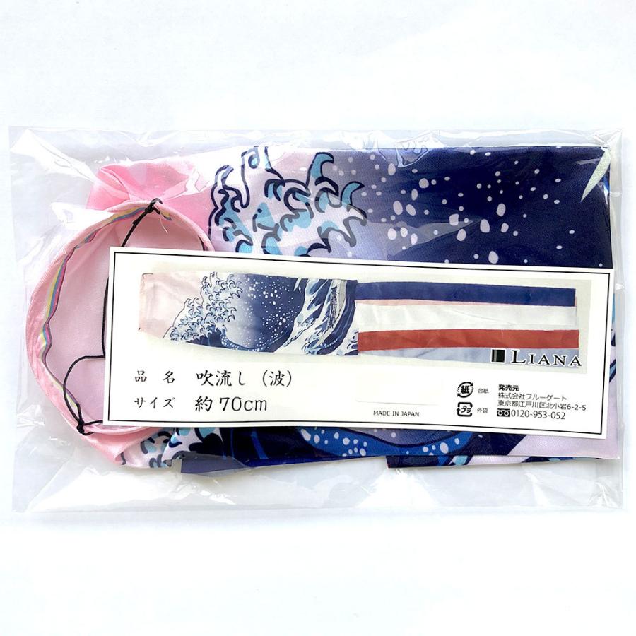 吹き流し 波柄 70cm インテリア ウォールデコレーション 壁 飾り 送料無料 こいのぼり 鯉のぼり |  | 05