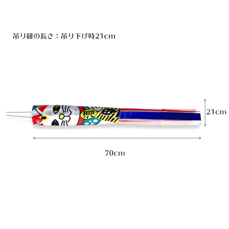 吹き流し 招き猫柄 70cm インテリア ウォールデコレーション 壁 飾り 送料無料 こいのぼり 鯉のぼり |  | 03