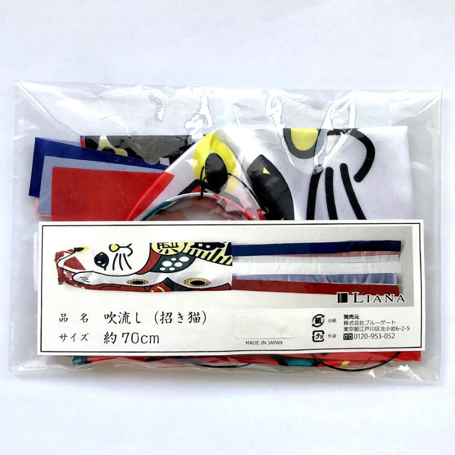 吹き流し 招き猫柄 70cm インテリア ウォールデコレーション 壁 飾り 送料無料 こいのぼり 鯉のぼり |  | 06