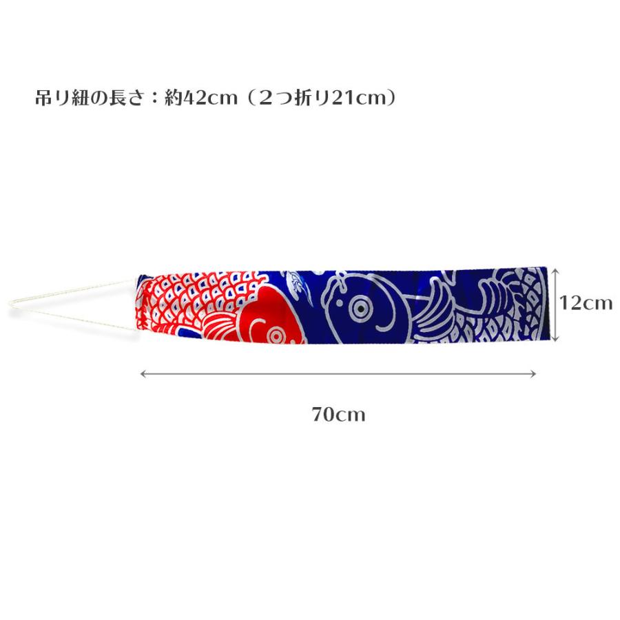 吹き流し 鯉柄 赤紺 70cm インテリア ウォールデコレーション 壁 飾り 送料無料 こいのぼり 鯉のぼり |  | 03