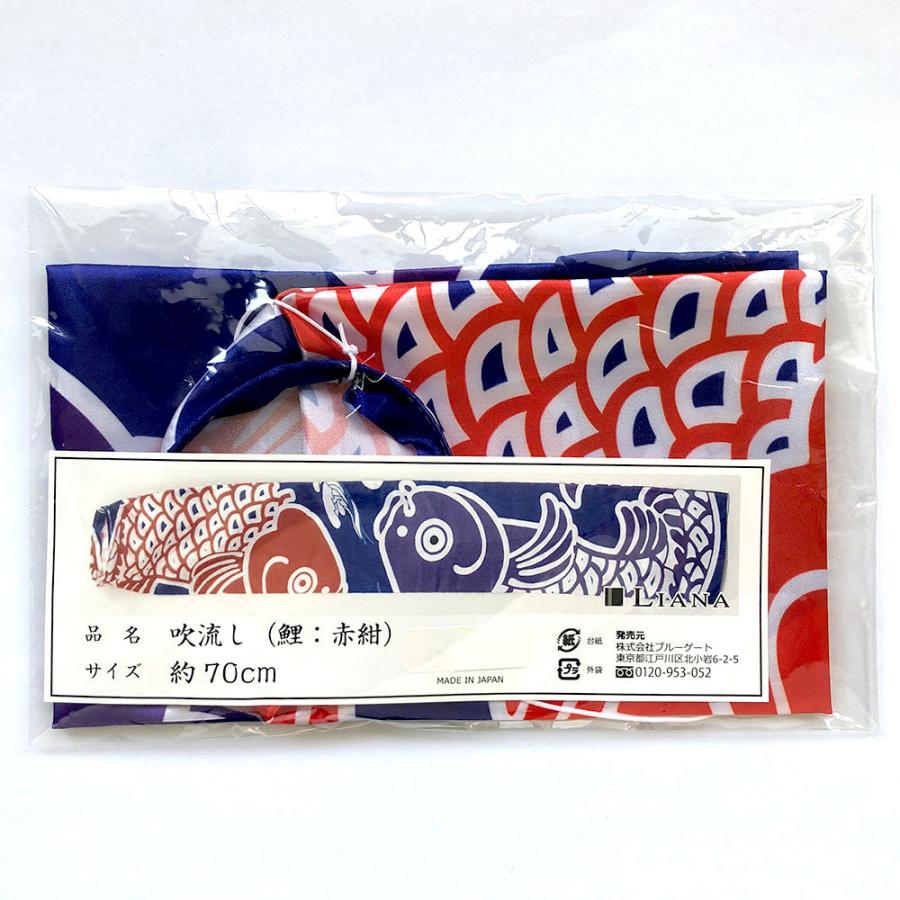 吹き流し 鯉柄 赤紺 70cm インテリア ウォールデコレーション 壁 飾り 送料無料 こいのぼり 鯉のぼり |  | 05
