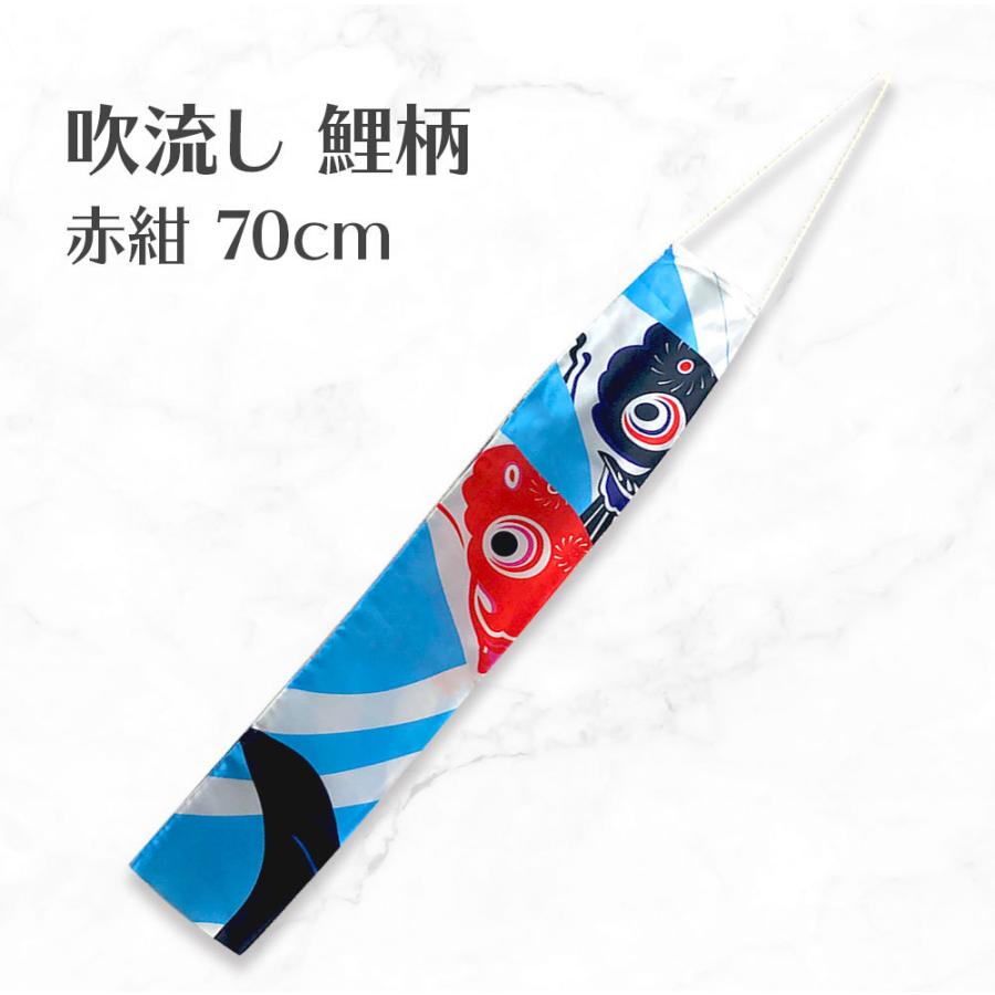吹き流し 鯉柄 赤黒 70cm インテリア ウォールデコレーション 壁 飾り 送料無料 こいのぼり 鯉のぼり | 