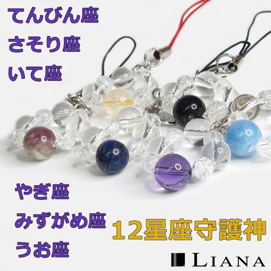 ポケット パワーストーン ストラップ 牡羊座 牡牛座 双子座 蟹座 獅子座 乙女座 天秤座 蠍座 射手座 山羊座 水瓶座 魚座 送料無料 Lgp0778 パワーストーンのlianaリアナ 通販 Yahoo ショッピング