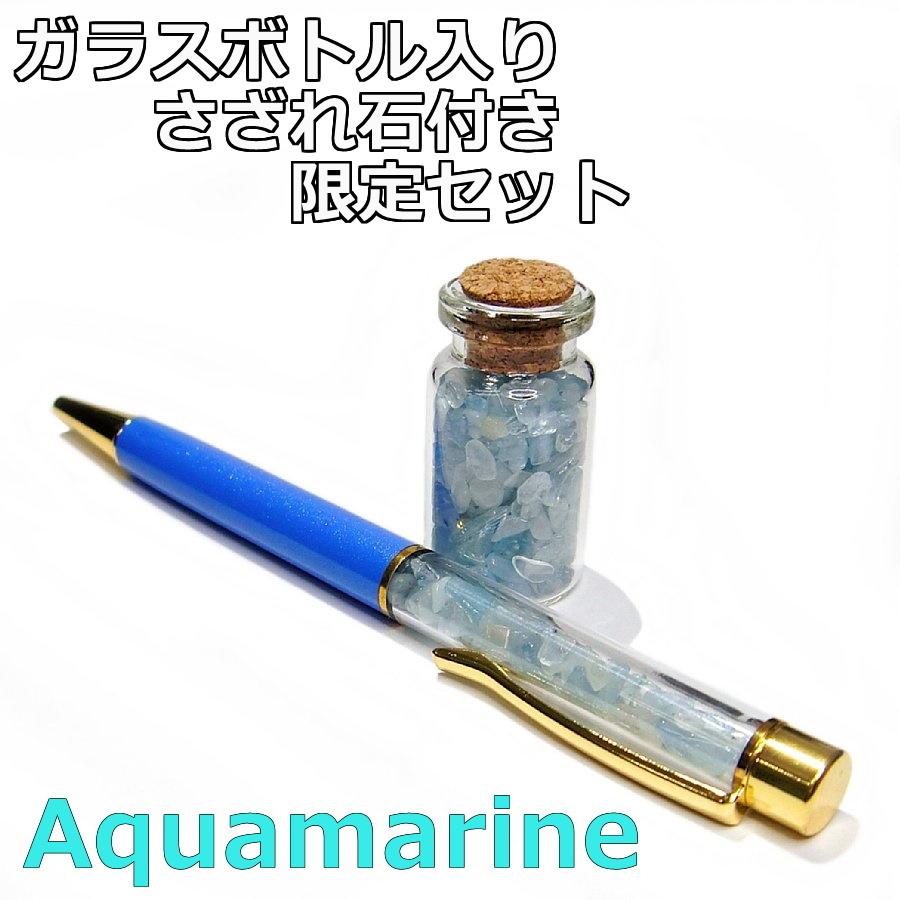 パワーストーン ボールペン(アクアマリン)Gemstone Amulet Pen