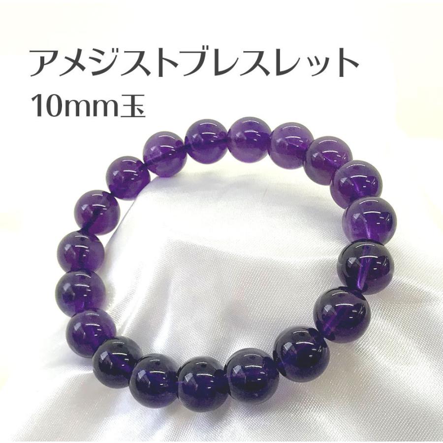 アメジストブレスレット Amethyst bracelet 10mm玉 送料無料 | 
