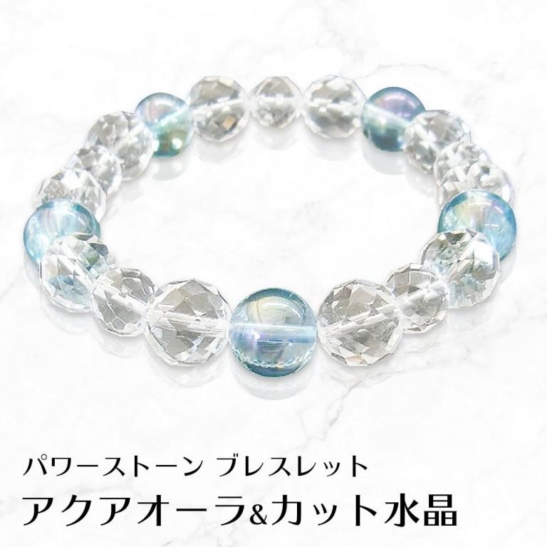 パワーストーンブレスレット レインボーオーラ＆アクアオーラ 天然石【送料無料】 | 
