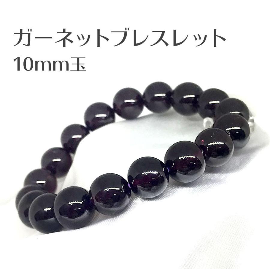 ガーネット ブレスレット bracelet 10mm玉 16cm 送料無料