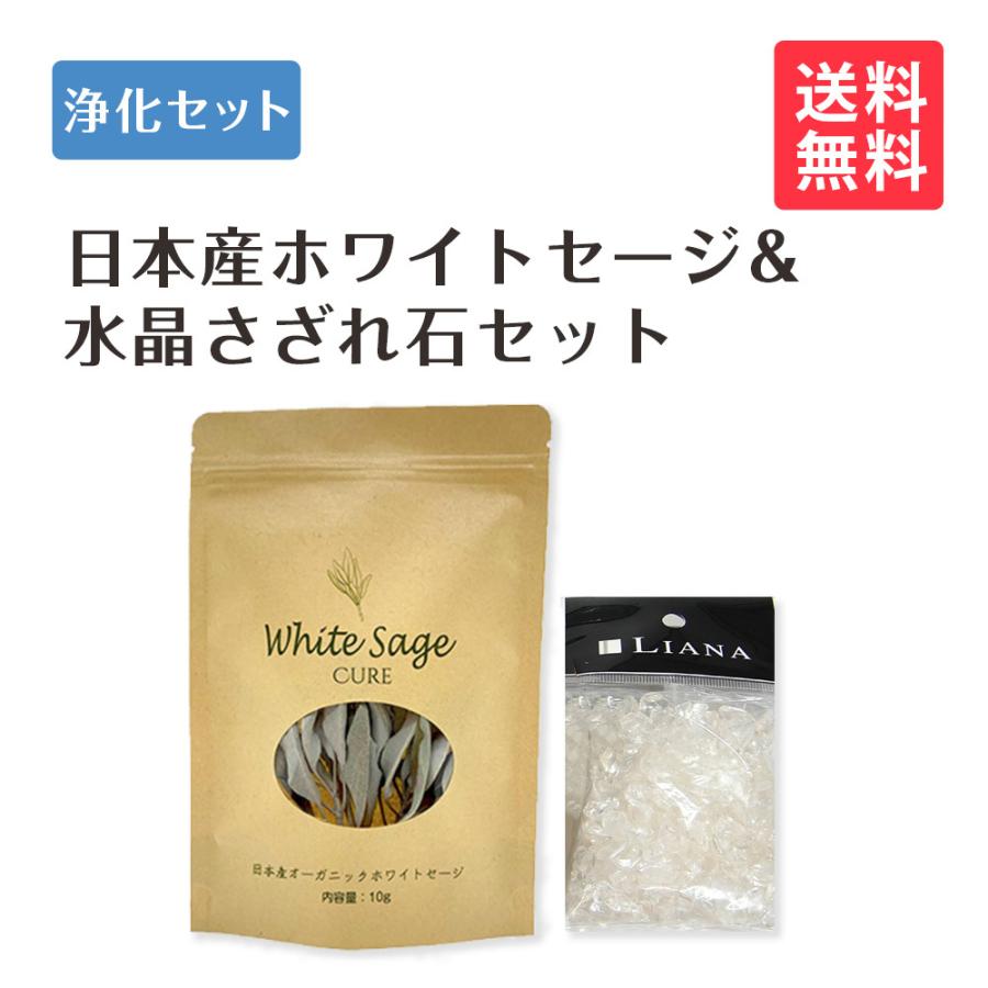 ホワイトセージ 10g パロサント 10gヒマラヤ水晶 100g さざれ石 浄化