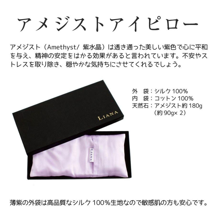 天然石 入り アイピロー シルクアイピロー アイマスク リラックス 癒し 安眠 アメジスト ラピスラズリ ラッピング無料 |  | 03
