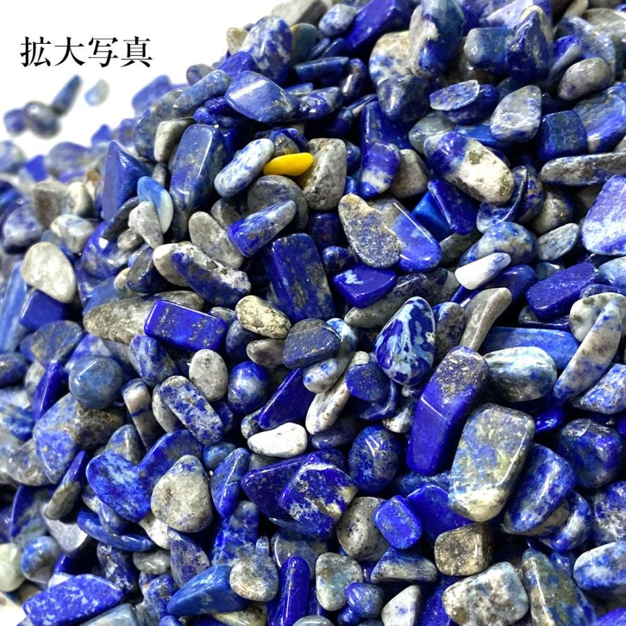 パワーストーン ラピスラズリ さざれ石 300g 魔除け 厄除け 招福 天然石 送料無料 |  | 04
