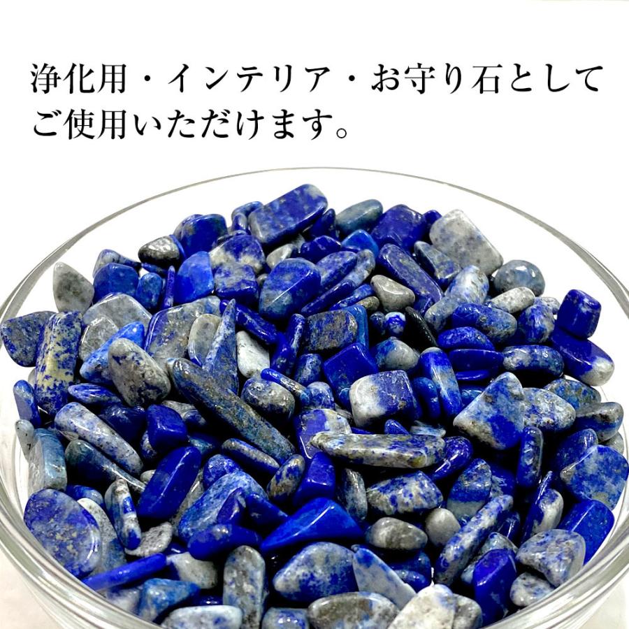パワーストーン ラピスラズリ さざれ石 100g 魔除け 厄除け 招福 天然石 送料無料 |  | 02