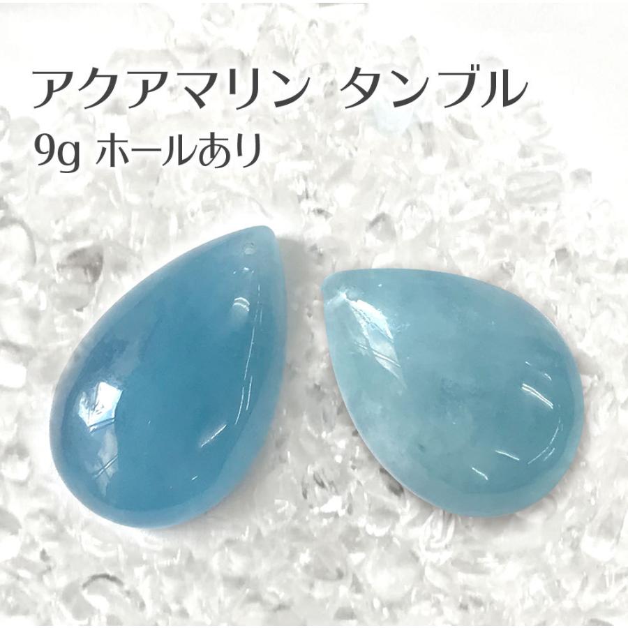 アクアマリン タンブル 9g ペンダントヘッド 送料無料 | 