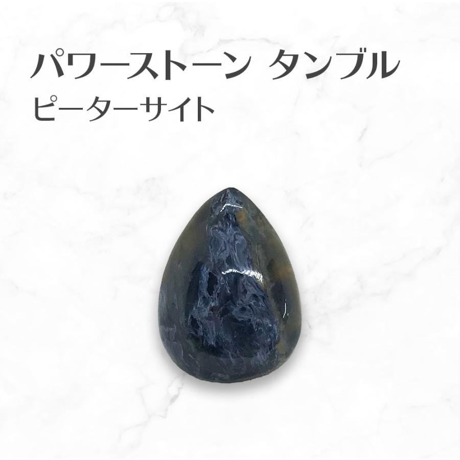 ピーターサイト タンブル 水滴型 Pietersite tumbled stone 約13.4g 送料無料 | 