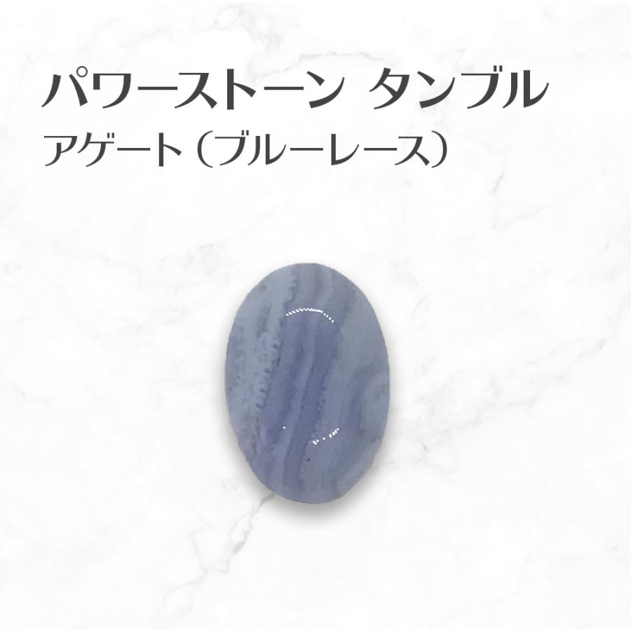 アゲート（ブルーレース） タンブル Blue lace agate tumbled stone 送料無料 | 