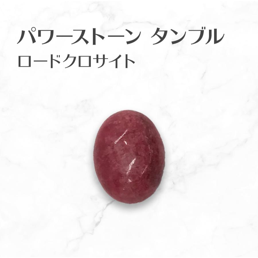 ロードクロサイト タンブル Rhodochrosite tumbled stone 送料無料 | 