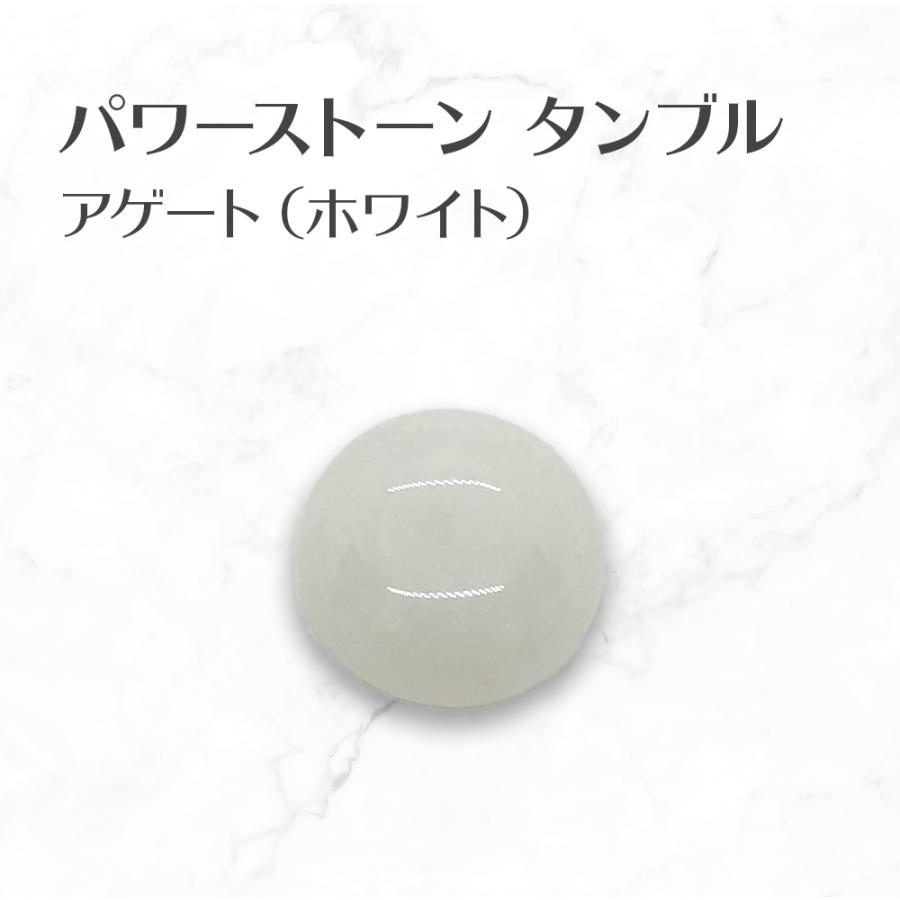 アゲート（ホワイト） タンブル white agate tumbled stone 送料無料 | 