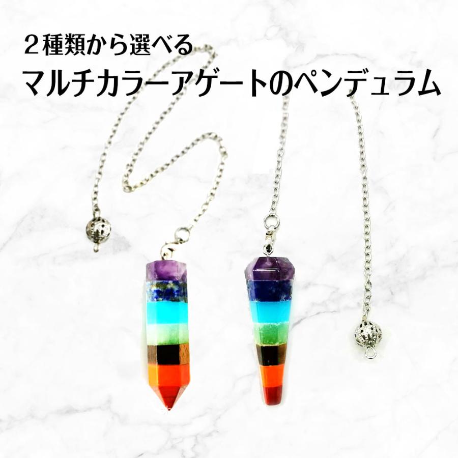 マルチカラーアゲートのペンデュラム pendulum ダウジング 振り子占い | 