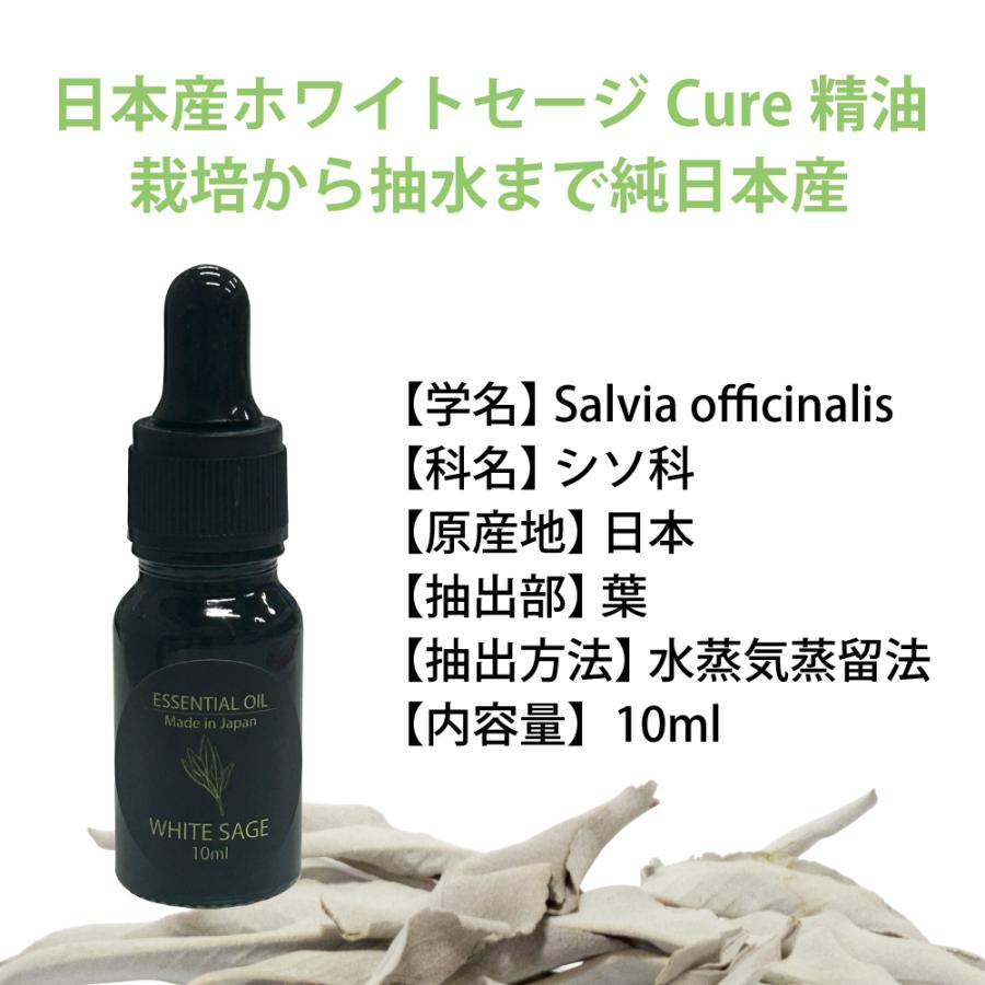 日本産ホワイトセージCure精油（オイル）10ml エッセンシャルオイル |  | 02