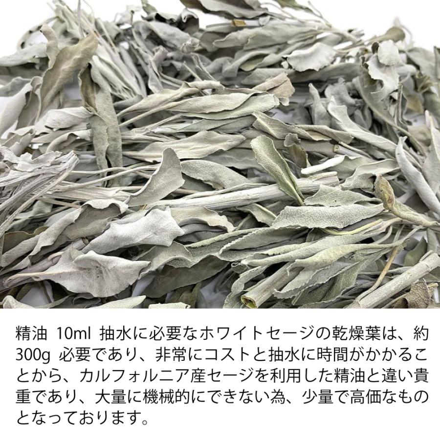 日本産ホワイトセージCure精油（オイル）10ml エッセンシャルオイル |  | 07