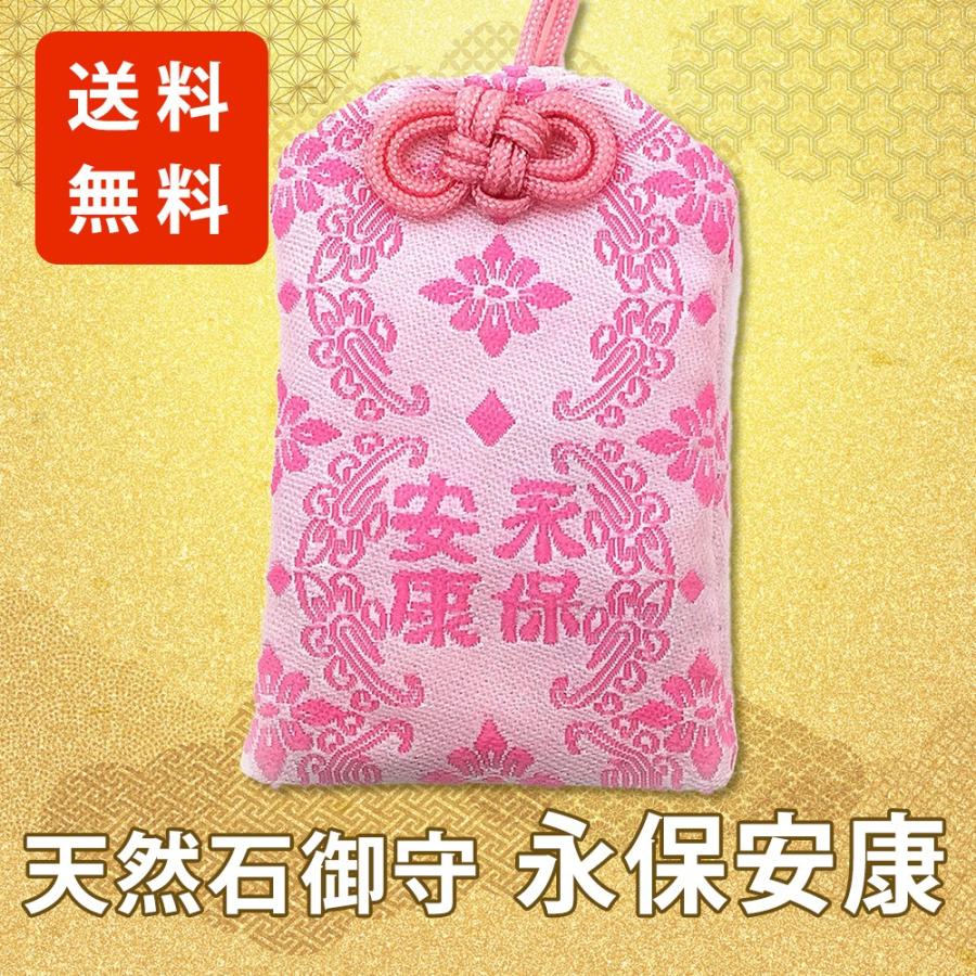 天然石御守 永保安康 ピンク 桃 ラピスラズリ 瑠璃 ビニールカバー付き 送料無料【定形郵便発送】 | 