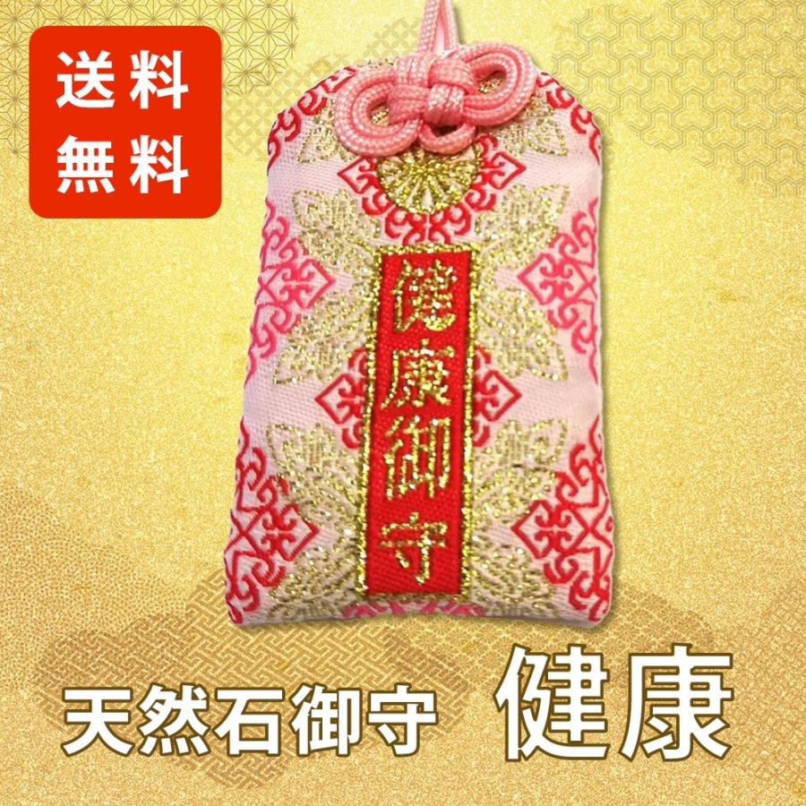 天然石御守 健康 御守 ピンク ローズクォーツ 病回復 健康祈願 長寿 ローズクオーツ ビニールカバー付き 送料無料【定形外郵便発送】 | 