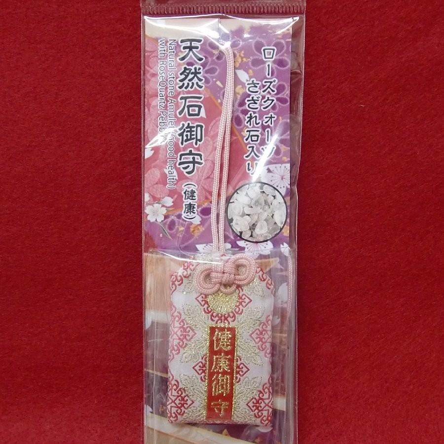 天然石御守 健康 御守 ピンク ローズクォーツ 病回復 健康祈願 長寿 ローズクオーツ ビニールカバー付き 送料無料【定形外郵便発送】 |  | 09