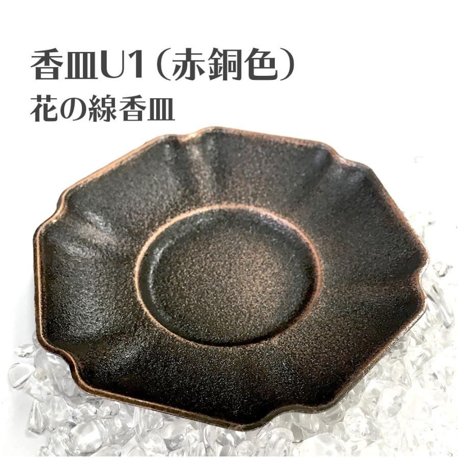 香皿U1(赤銅色）花の香線香 赤銅色 浄化皿 灰皿 送料無料 | 
