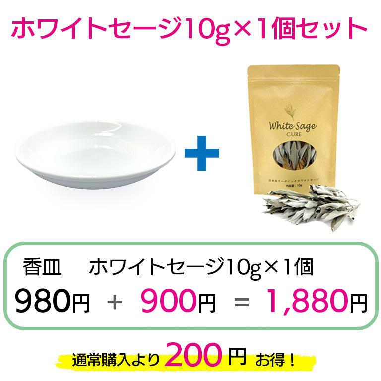 香皿B ホワイトセージセット 浄化皿 スマッジングトレー セラミック