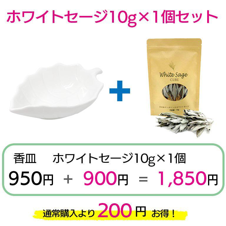香皿C ホワイトセージセット 浄化 皿 スマッジングトレー セラミック