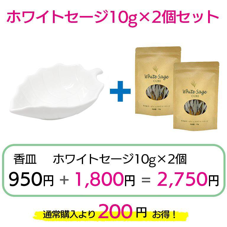 香皿C ホワイトセージセット 浄化 皿 スマッジングトレー セラミック