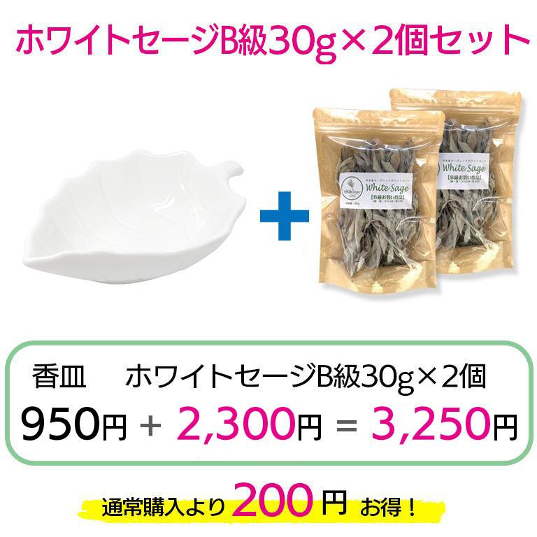 香皿C ホワイトセージセット 浄化 皿 スマッジングトレー セラミック