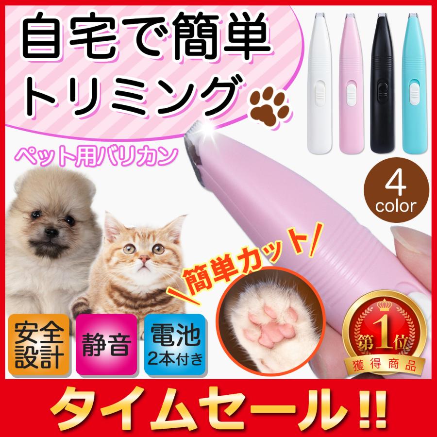 バリカン ペット ペット用バリカン 犬 猫 足裏 コードレス トリミング