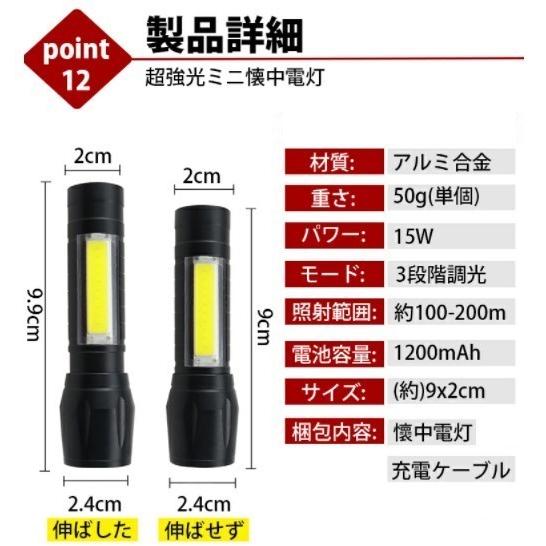ハンドライト 懐中電灯 LED usb 充電式 ハンディライト 強力 小型 ズーム ランタン 防水 小さい コンパクト |  | 11