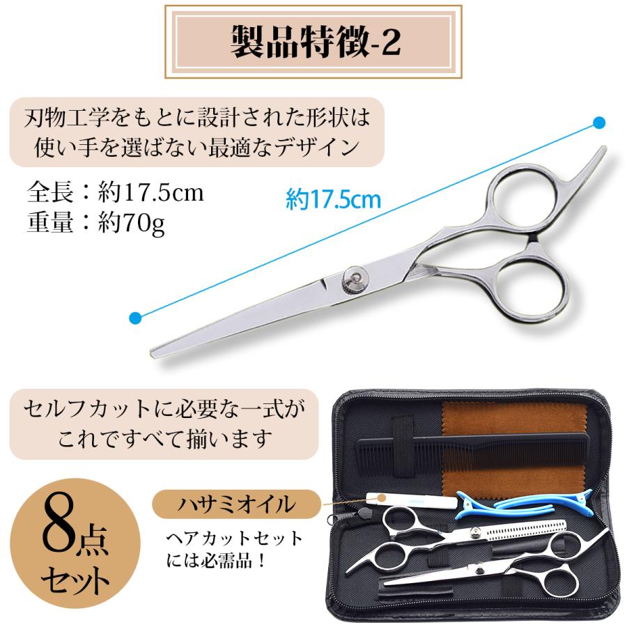 散髪用ハサミ すきバサミ はさみ ヘアカット セルフカット 8点セット すきバサミ |  | 06