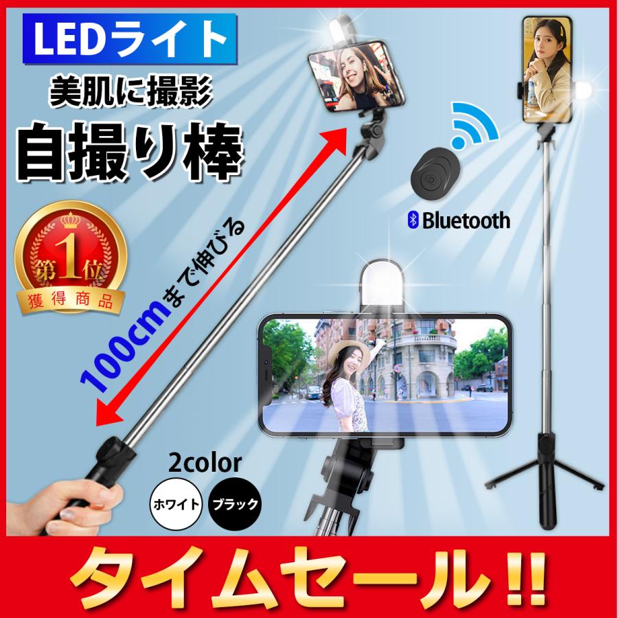 高級な 自撮り セルカ ホワイト 白 LEDライト 三脚 スタンド リモコン コンパクト