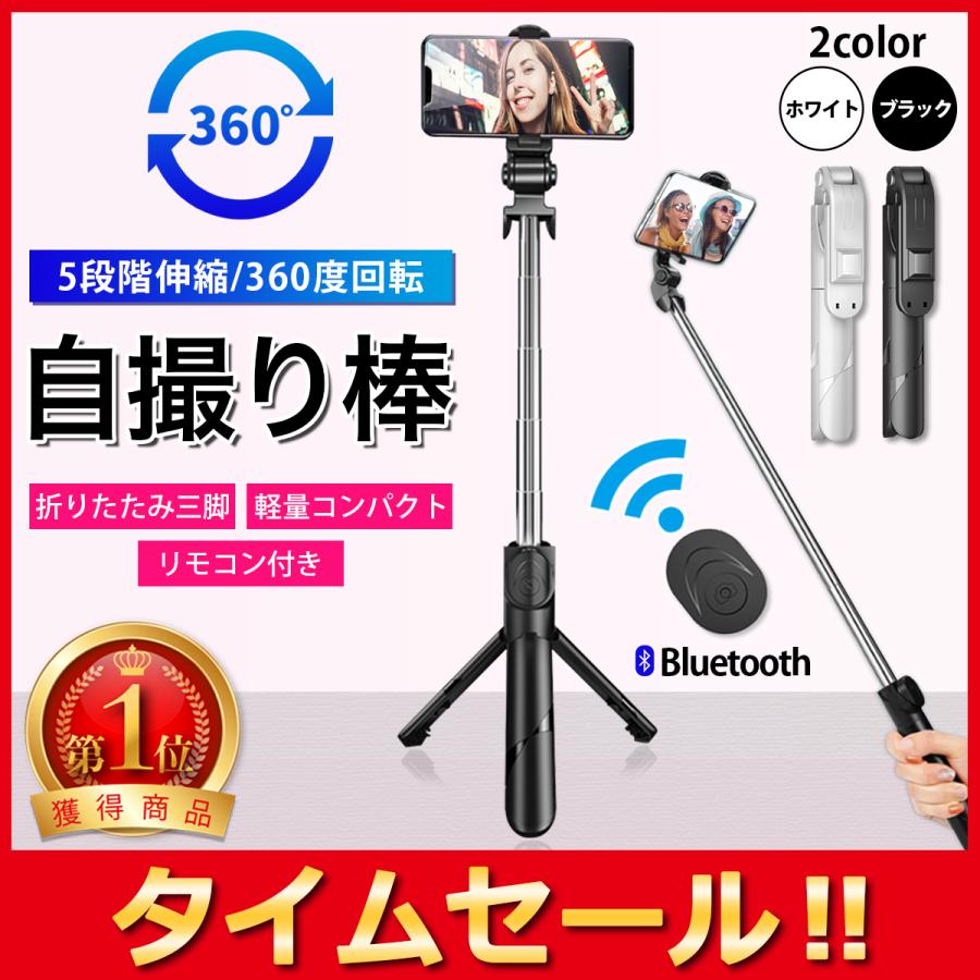 自撮り棒 三脚 iphone セルカ棒 bluetooth 軽量 三脚付き 長い スマホスタンド 三脚スタンド リモコン付き 自撮り | 