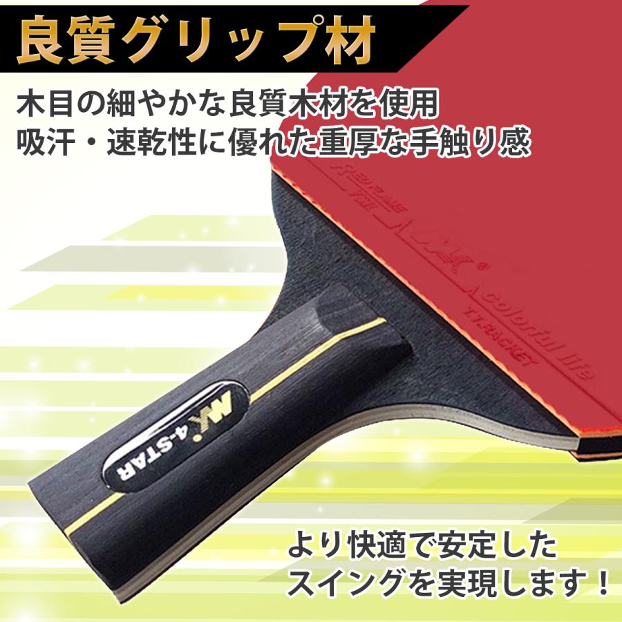 卓球 ラケット 初心者 中級者 ペン シェーク 両面 ラバー 2本 セット