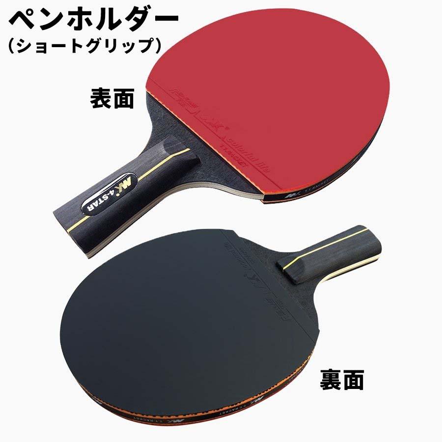 卓球 ラケット 初心者 中級者 ペン シェーク 両面 ラバー 2本 セット