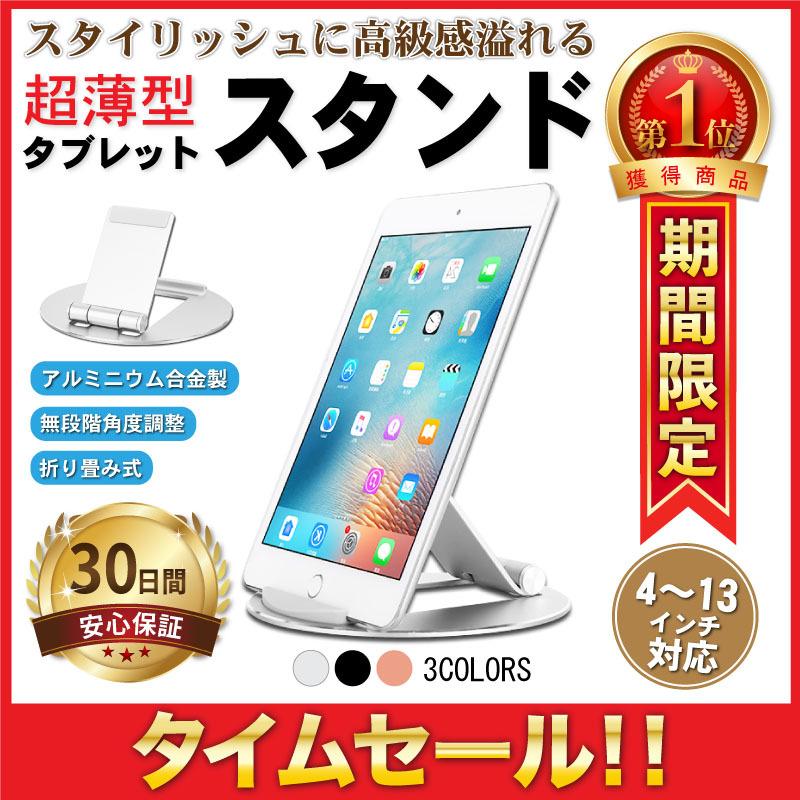 タブレットスタンド ipad アルミ スマホスタンド 薄型 折りたたみ switch kindle スマホホルダー プレゼント 高級感 おすすめ | 