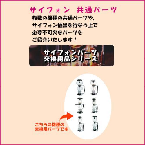 ハリオ アルコールランプ用風防 ふうぼうM | HARIO | 02