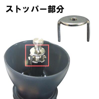 HARIO SP-MSC-2 ミル用ストッパー | HARIO