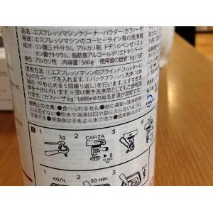 カフィーザ エスプレッソマシン用洗剤 556g URNEX | ブランド登録なし | 01