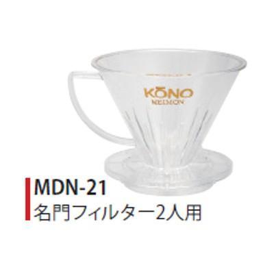 コーノ 名門フィルター 2人用 クリア（計量カップ無し） | ブランド登録なし