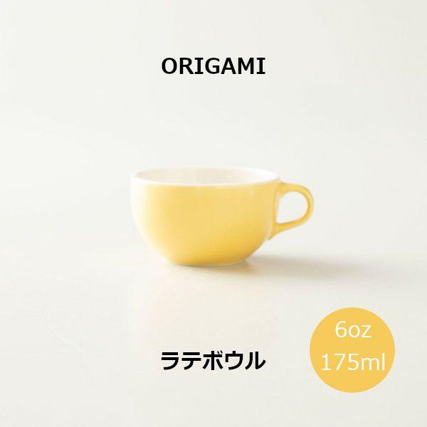 ORIGAMI 6oz Latte Bowl ラテボウル イエロー N 78750292 | ORIGAMI