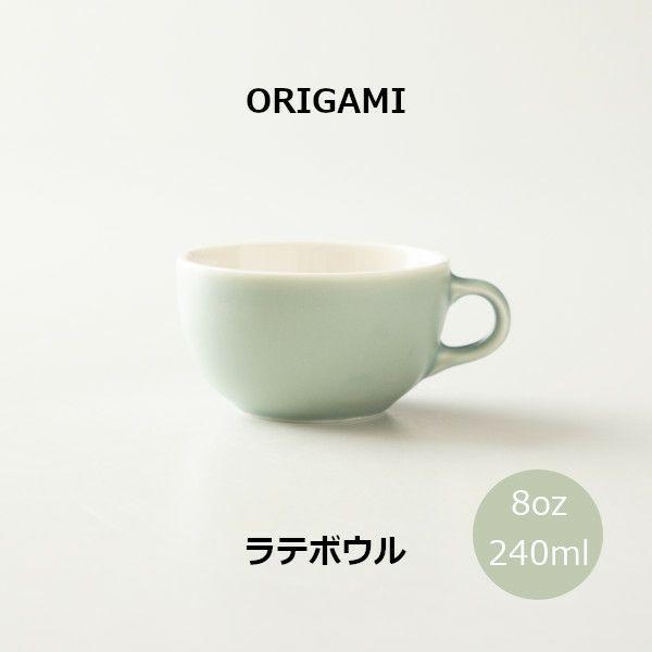 ORIGAMI 8oz Latte Bowl ラテボウル マットグリーン N 78750360 | ORIGAMI
