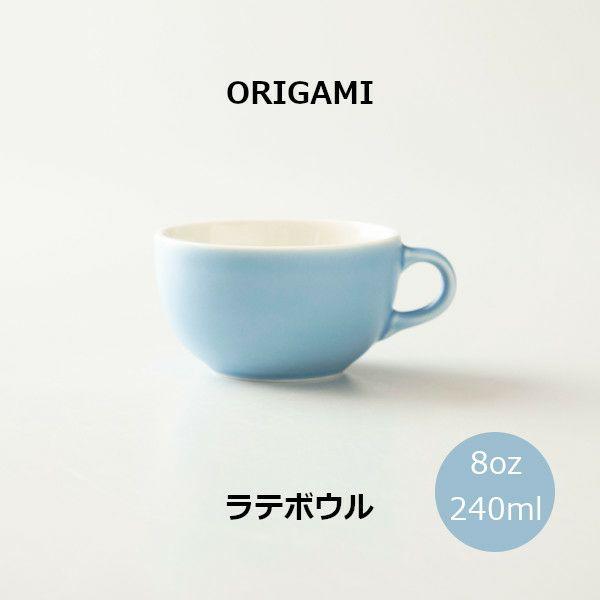 ORIGAMI 8oz Latte Bowl ラテボウル マットブルー N 78750377 | ORIGAMI