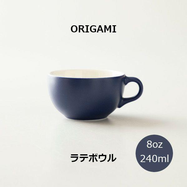 ORIGAMI 8oz Latte Bowl ラテボウル マットネイビー N 78750438 | ORIGAMI