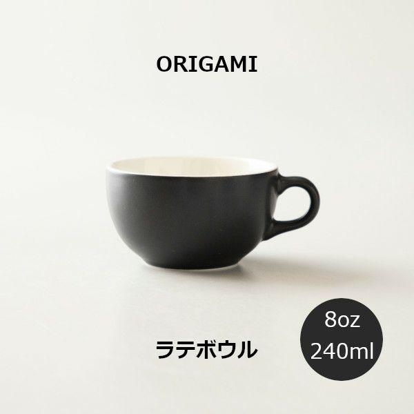 ORIGAMI 8oz Latte Bowl ラテボウル マットブラック N 78750445 | ORIGAMI